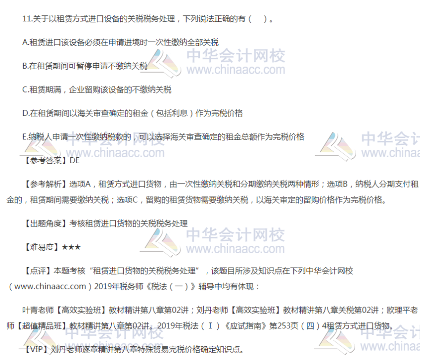 2019税务师考试税法一试题多选题11