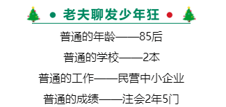 普通的你！在职的你！照样值得拥有过注会的秘诀！