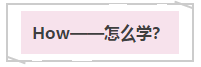 先见森林再见树木——注会《战略》教材框架