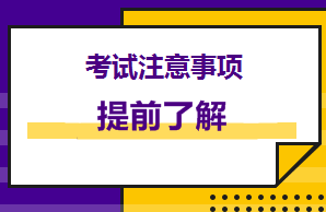 2020年USCPA—Q1考季考前注意事项