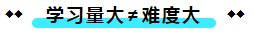  注册会计师考试的难度大？我不这么认为！