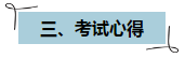 【经验分享】技校生零基础如何通过注会成功入职事务所