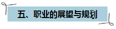 【经验分享】技校生零基础如何通过注会成功入职事务所