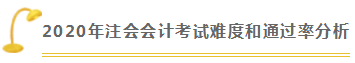 注会查分季《会计》郭建华老师直播文字版回顾系列（二）