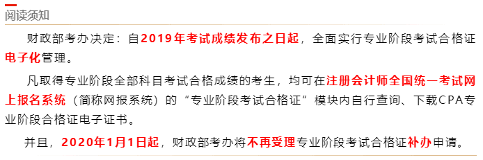 2019CPA专业阶段合格证可以打印了！这是你想要的证书吗？