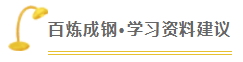 注会查分季《经济法》张稳老师直播文字版回顾系列（一）