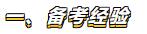 扭转命运！三本学历+考注会证=财务经理！