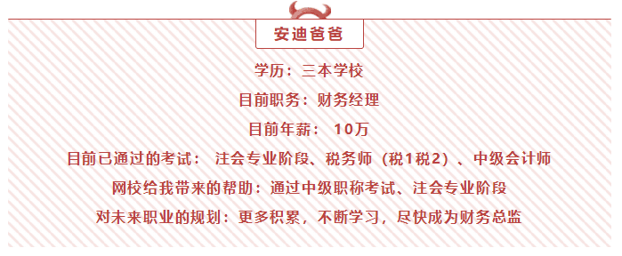 扭转命运！三本学历+考注会证=财务经理！