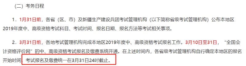 影响2020年中级会计职称报名成功与否的因素 绝不能忽视