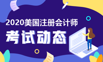 2020年美国CPA考试佛罗里达州报考要求（附报考费用明细）