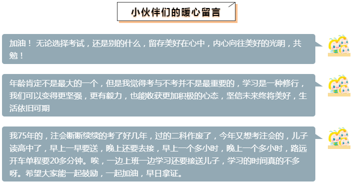  72年的我想挑战一下CPA：考注会亦是一种修行