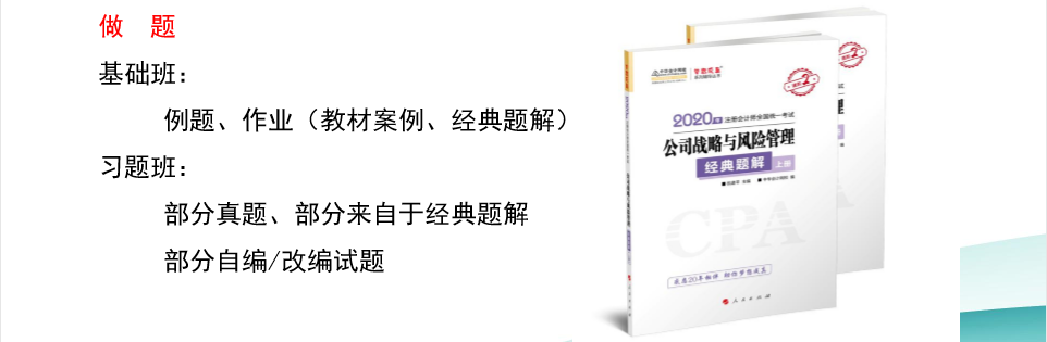 请查收！注会查分季杭建平《战略》直播文字版讲义（系列二）