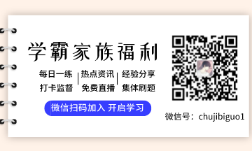 2020年初级会计考试政策/备考干货 走过路过不要错过！