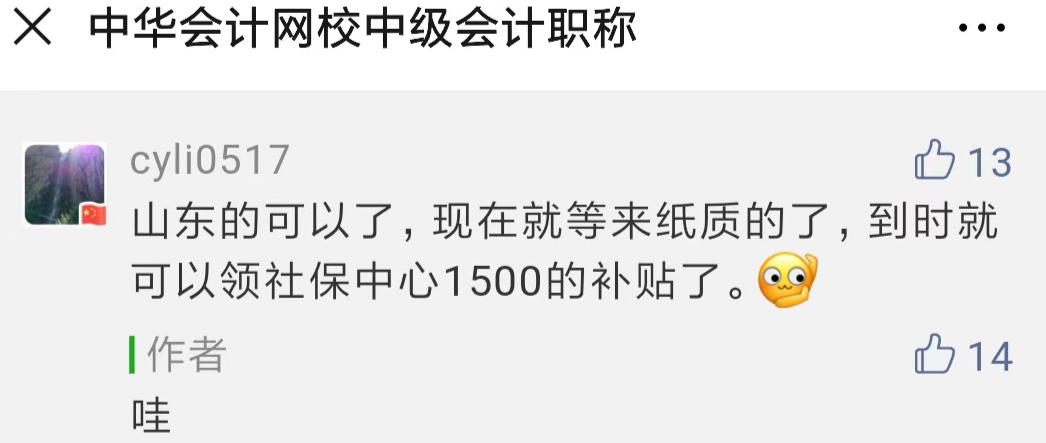 为什么考中级会计？为了工资涨涨涨涨涨~