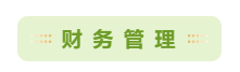 必读：中级会计考试哪科最难？如何攻克难点？ 