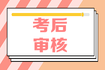 苏州2020年资产评估师资格审核是怎么安排的？