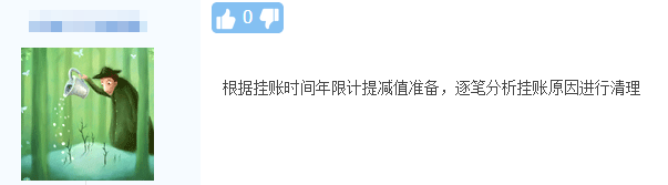 【陈年旧账】公司长期挂账的其他应收款该如何平账?