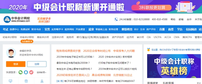 2020年中级会计职称新课电子版讲义怎么下载？