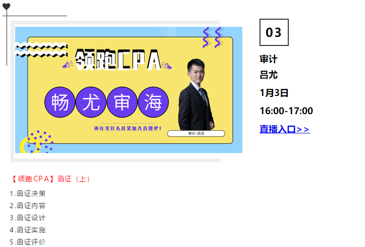 免费直播第9期：《注会领跑CPA》（12.30-1.3）