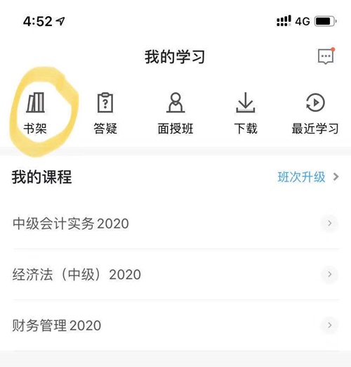 2020年中级会计职称电子书阅读流程