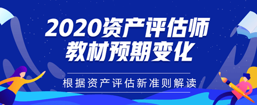 新准则变化对教材变化影响预期