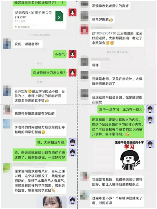 实际报课的学员说C位夺魁班