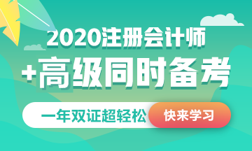 高会考试时间公布~9月考试和注会10月如何搭配备考！