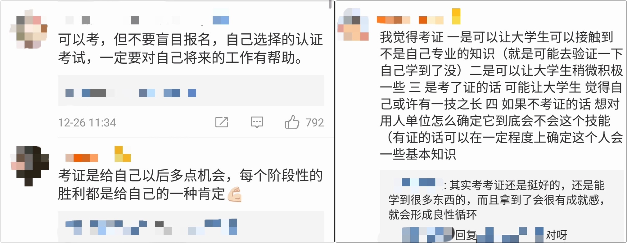 大学生该不该致力于考证？要不要考初级会计证？