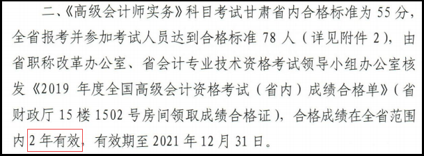 甘肃考生注意了：2019年高会成绩有效期到哪天？