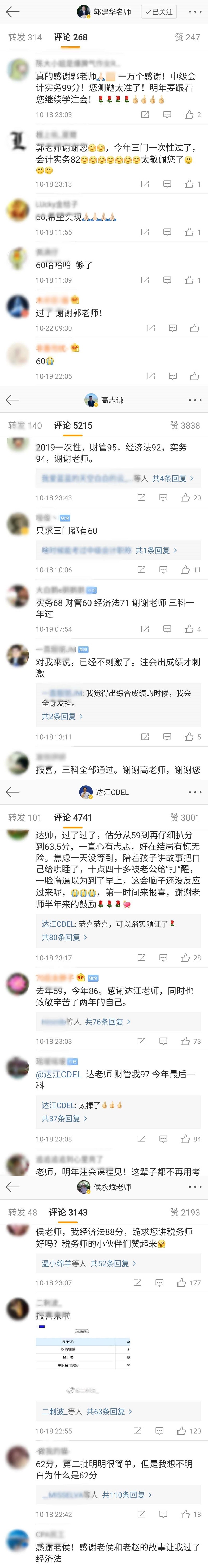 中级会计职称考试 真的没有想象中那么难！