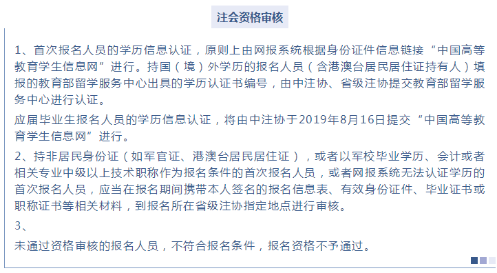 2020注会报名4月1日开始 资格审核注意这几点