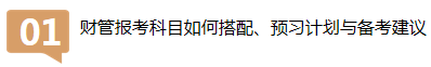 注会查分季财管老师贾国军直播 文字版回顾