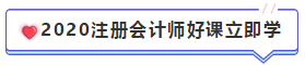 【精华长文汇】2020年注册会计师报名时间和报名条件 