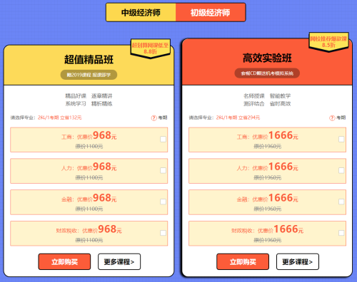 元旦超优惠活动！中级经济师辅导课程低至8.5折！！ 