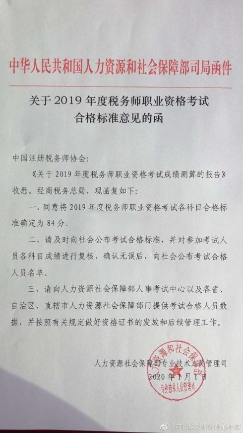 税务师成绩合格标准已经出来了！