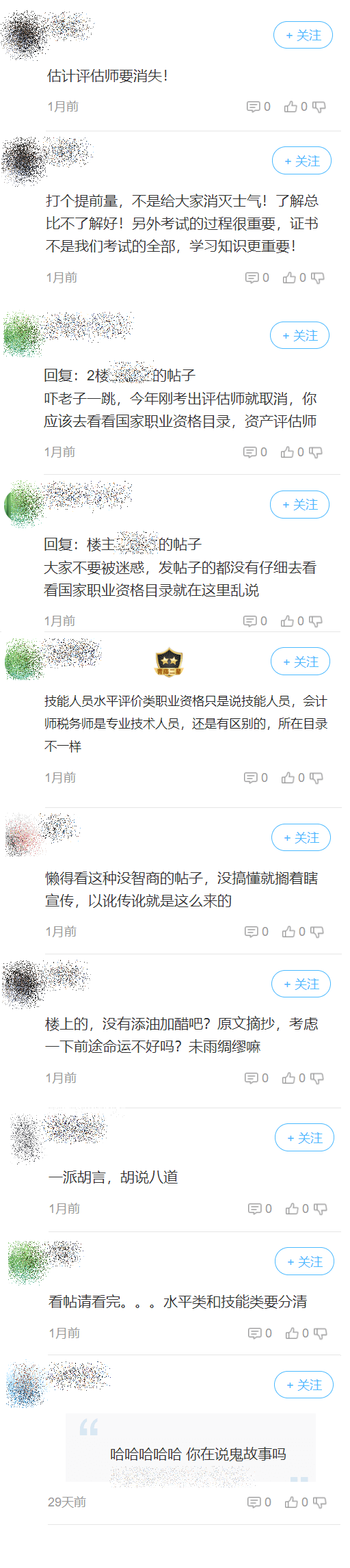 资产评估师考试要取消？