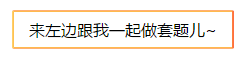 2020年 他们想考初级会计职称的开车开出新花样......