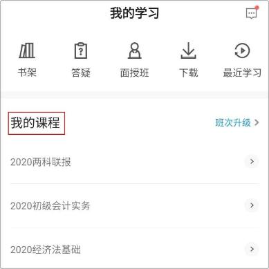 2020初级会计课程 还有这些你不知道的学习工具......