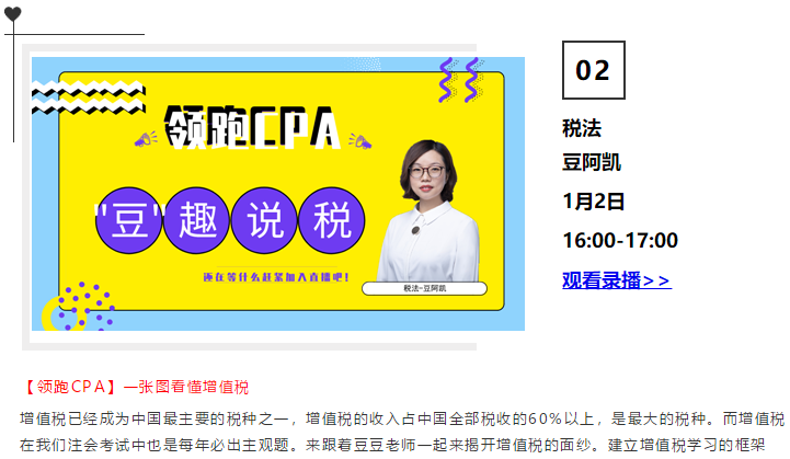 免费直播第9期：《注会领跑CPA》（12.30-1.3）