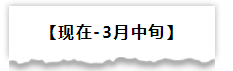 2020初级备考各阶段学习重点及辅助资料