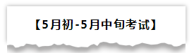 2020初级备考各阶段学习重点及辅助资料