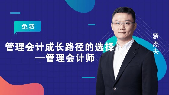 管理会计成长路径的选择—管理会计师