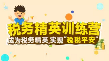 2019年税务师考试成绩出来了！查完分速来领取免费实操课程