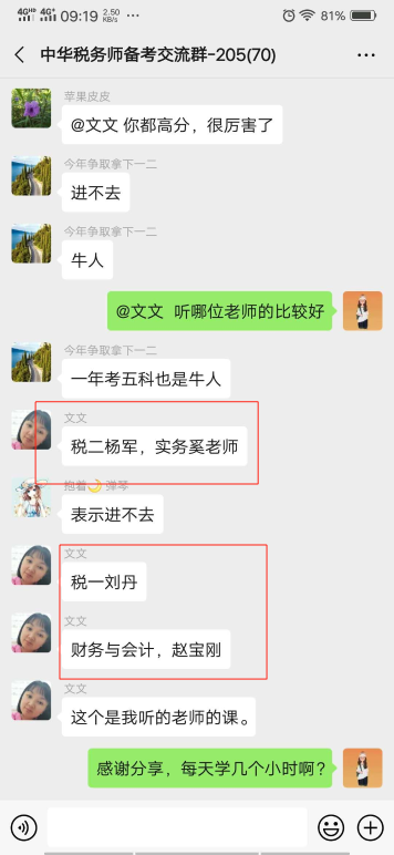 税务师高分频传！