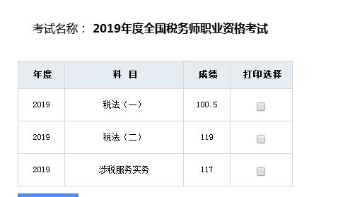 税务师高分频传！