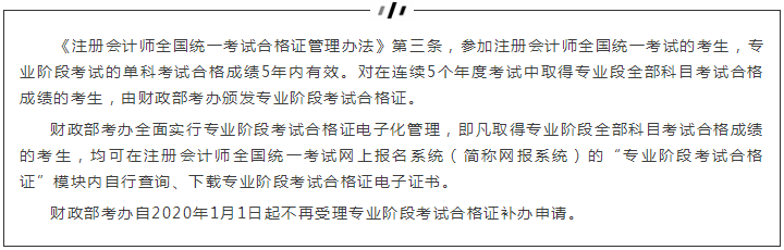 2019年河北CPA专业阶段考试合格证书管理办法