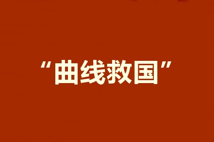 2020报考中级会计职称工作年限不够？建议采用曲线报名法！