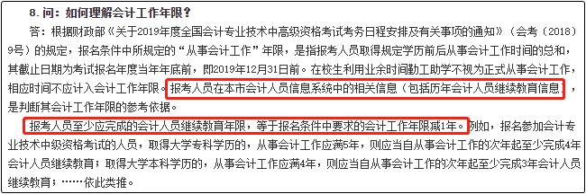 中级会计考试报考要求工作年限如何计算？怎么证明？