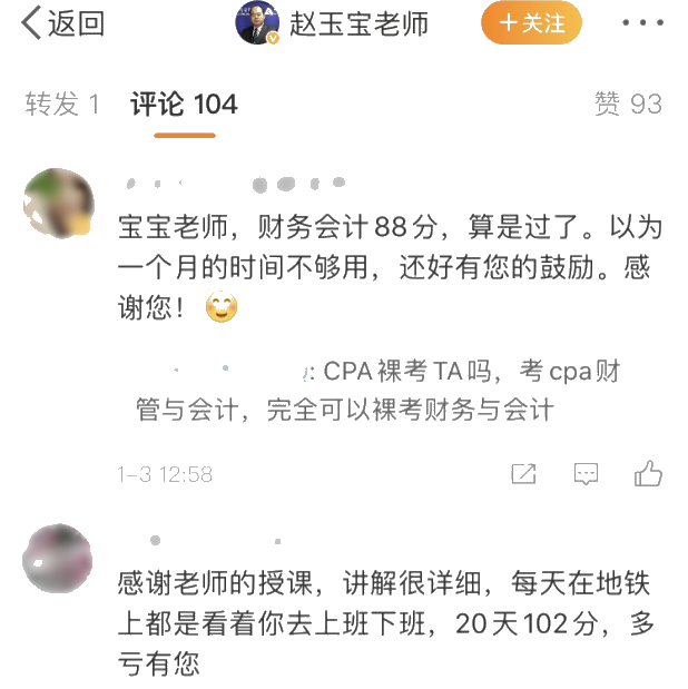 备考一个月通过财务与会计 谢谢“宝玉”老师！