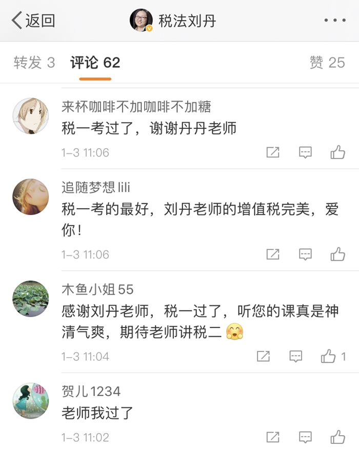 税务师学员感谢刘丹老师